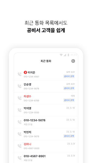공비서비즈콜 Screenshot 2
