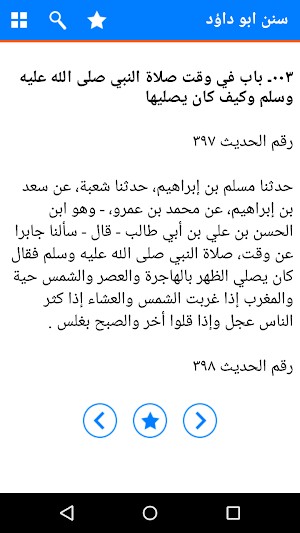 Sunan Abu Dawood in Arabic Screenshot 3