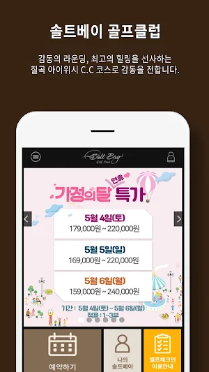 솔트베이GC Screenshot 0