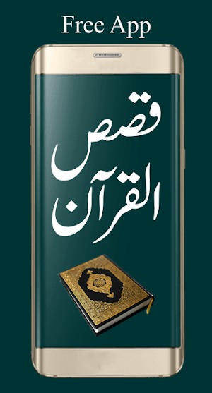 Qusasul Quran Screenshot 0