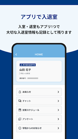 東京個別・関西個別講師用アプリ Screenshot 1