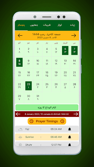 Urdu Calendar 2023 Screenshot 0