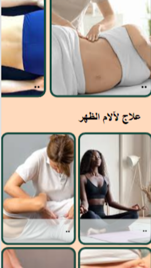 العلاج الفيزيائي Screenshot 3