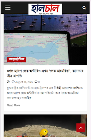 আজকের হালচাল Screenshot 1