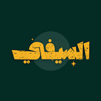 المتجر السيفي
