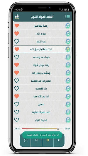 اناشيد المولد النبوي بدون نت Screenshot 2