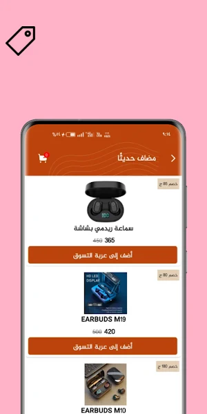 السخاوي للإلكترونيات Screenshot 1