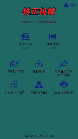 TIEZHENG Screenshot 1
