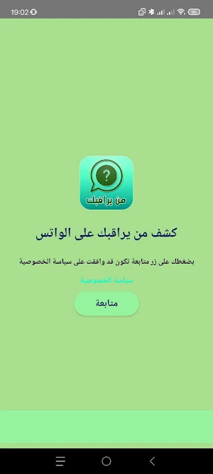 كشف من يراقبك على الواتس Screenshot 1