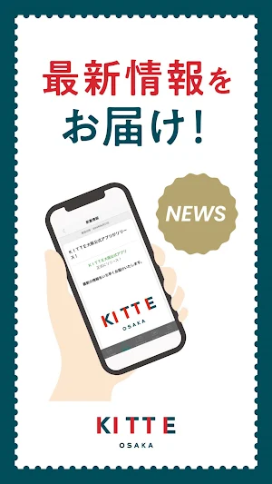 ＫＩＴＴＥ大阪 Screenshot 1