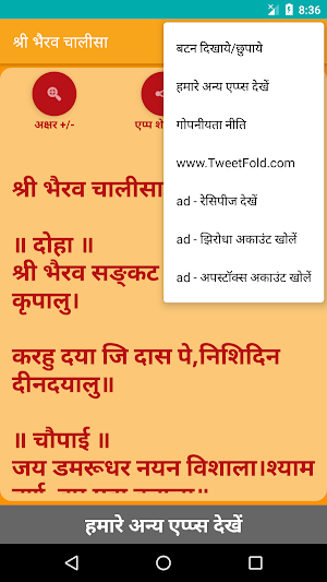 Shree Bhairav Chalisa Screenshot 3
