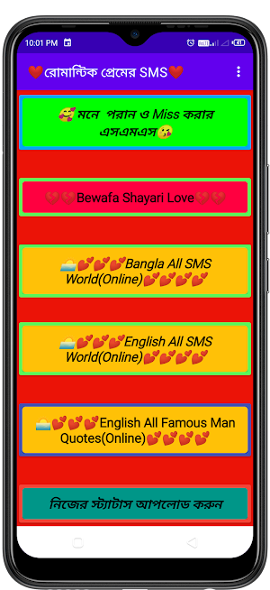 বাংলা রোমান্টিক Love SMS Screenshot 1