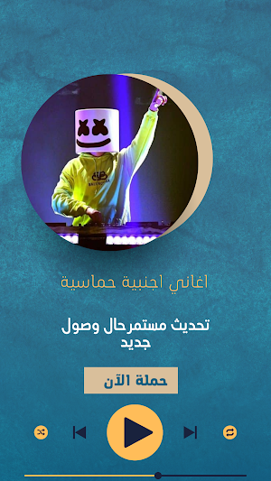 اغاني اجنبية حماسية 2023 Screenshot 1