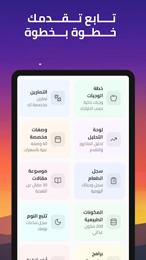 صحتي برو : زيادة الوزن Screenshot 3