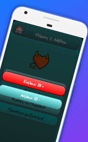 Θάρρος ή Αλήθεια Screenshot 2