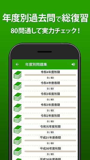 応用情報技術者試験 - 全問解説 Screenshot 3