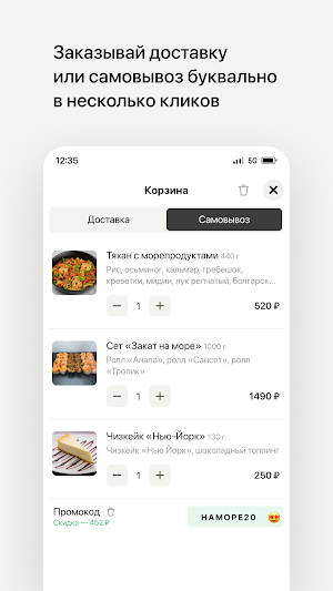 Наморе Суши Screenshot 2