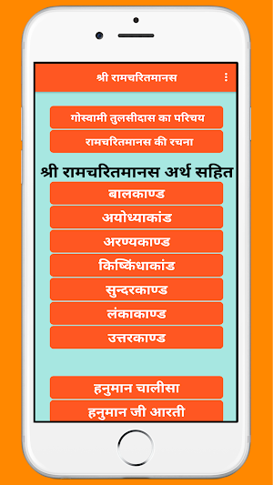 तुलसीरचित श्रीरामचरितमानस अर्थ सहित Ramcharitmanas Screenshot 0