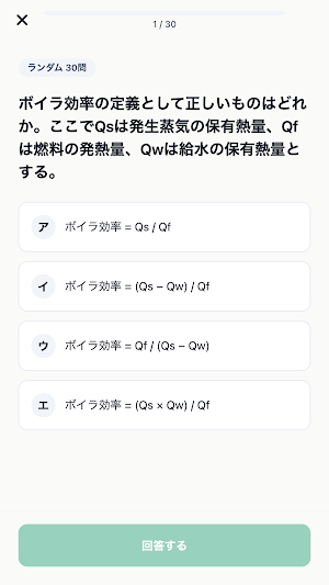 Energy Manager Exam Prep Screenshot 2