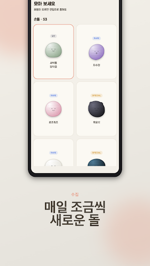 워리스톤 - WorryStone 불안을 떨쳐봐요! Screenshot 2