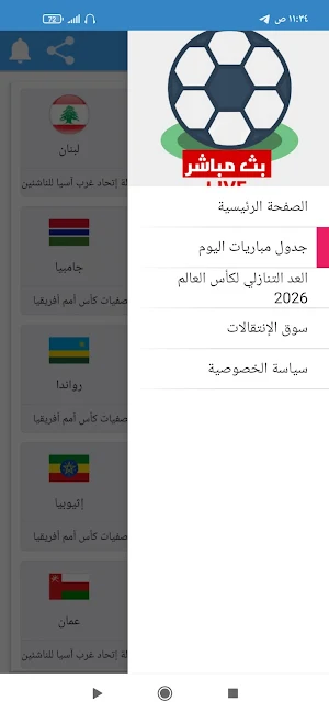 مباريات اليوم بث مباشر Screenshot 2