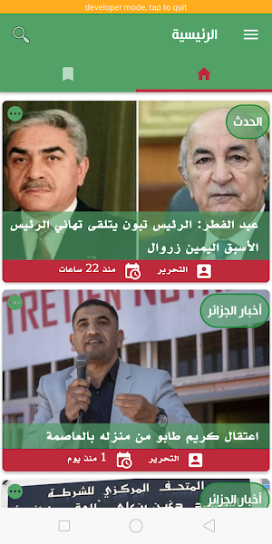 أخبار الجزائر Screenshot 2