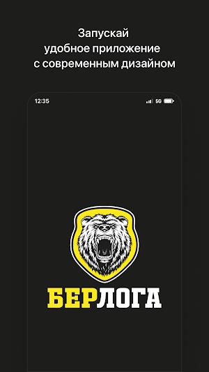 Берлога Screenshot 0