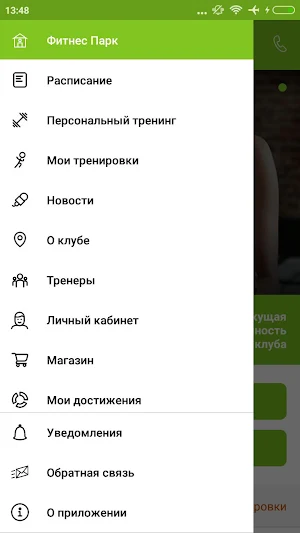 Фитнес Парк Чертаново Screenshot 2