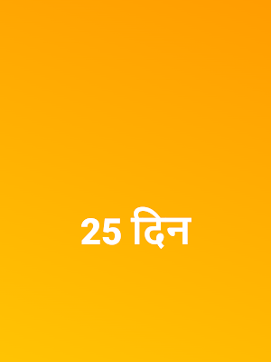 25 Din Mein Paisa Double Screenshot 3