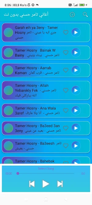 أغاني تامر حسني بدون نت Screenshot 2