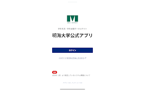 明海大学公式アプリ Screenshot 3