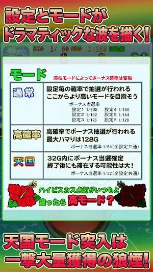 沖スロ『お願い！ハイビスカス』32Gが熱い沖ドキ！な沖スロ 無料 Screenshot 1