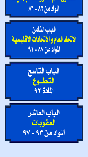 قانون ممارسة العمل الأهلي المصري Screenshot 3