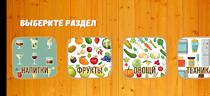 Английские слова для детей школьников и взрослых Screenshot 2
