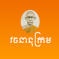 Khmer Dictionary
