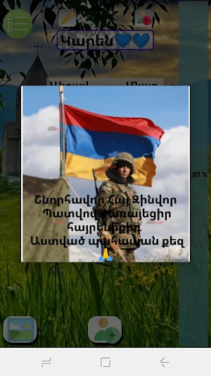 Հայ Զինվոր Screenshot 3