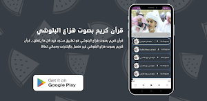 قرأن كريم بصوت هزاع البلوشي Screenshot 0