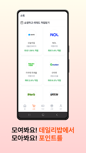 데일리밥(Dailybob) Screenshot 2