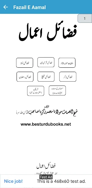 Fazail e Aamal Offline Screenshot 3