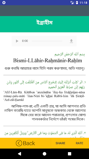 আল কুরআন অর্থসহ অডিও Screenshot 2