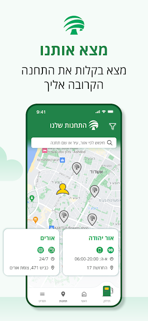 דור אלון Screenshot 3