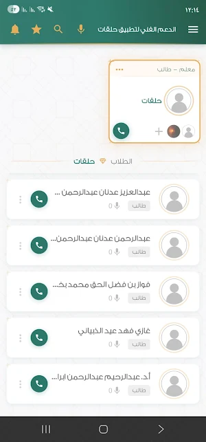 حلقات حرمين Screenshot 0