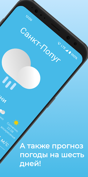 Popug Weather Screenshot 2