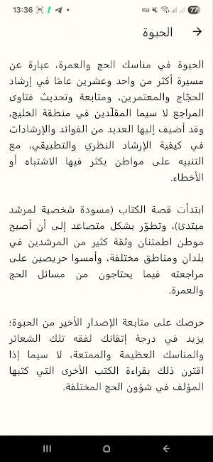 الحبوة Screenshot 2