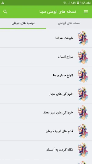 نسخه های ابوعلی سینا Screenshot 2