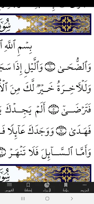 quran reading full Screenshot 3