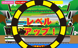 でんしゃビュンビュン S Screenshot 2