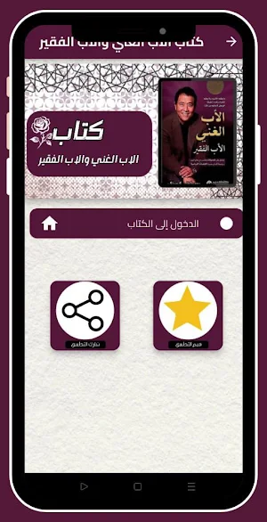 كتاب الاب الغني والاب الفقير Screenshot 0