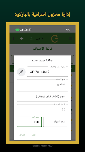 Green field Screenshot 1