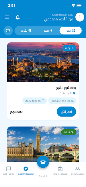 نقابة الخطوط الجوية Screenshot 1